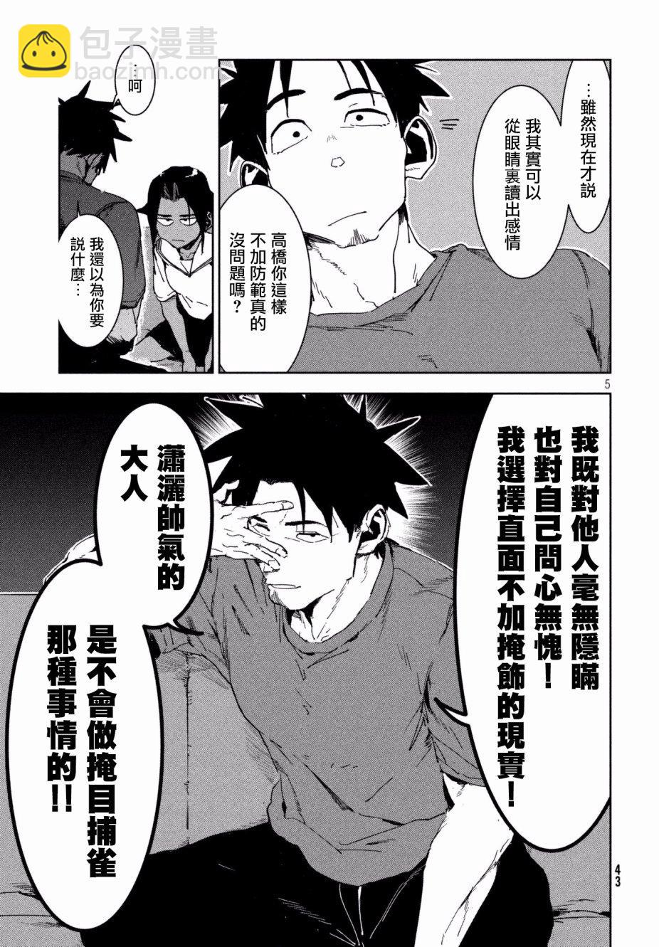 《亚人酱有话要说》第51话 木精酱看到了（前篇） 第5页
