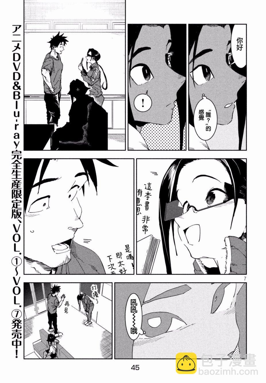 《亚人酱有话要说》第51话 木精酱看到了（前篇） 第7页