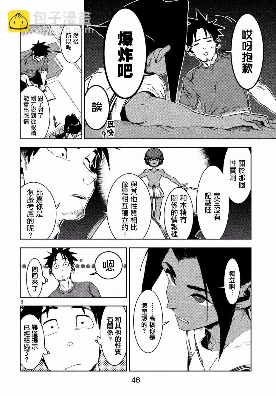 《亚人酱有话要说》第51话 木精酱看到了（前篇） 第8页