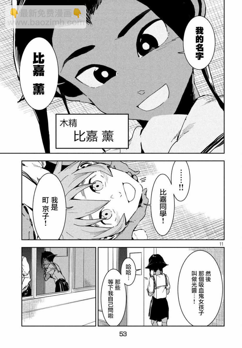 《亚人酱有话要说》第50话 蓝是天空的颜色（后篇） 第11页