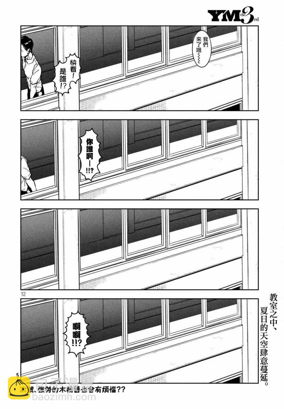 《亚人酱有话要说》第50话 蓝是天空的颜色（后篇） 第12页