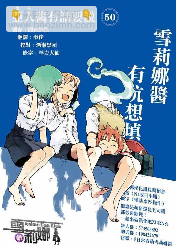 《亚人酱有话要说》第50话 蓝是天空的颜色（后篇） 第13页