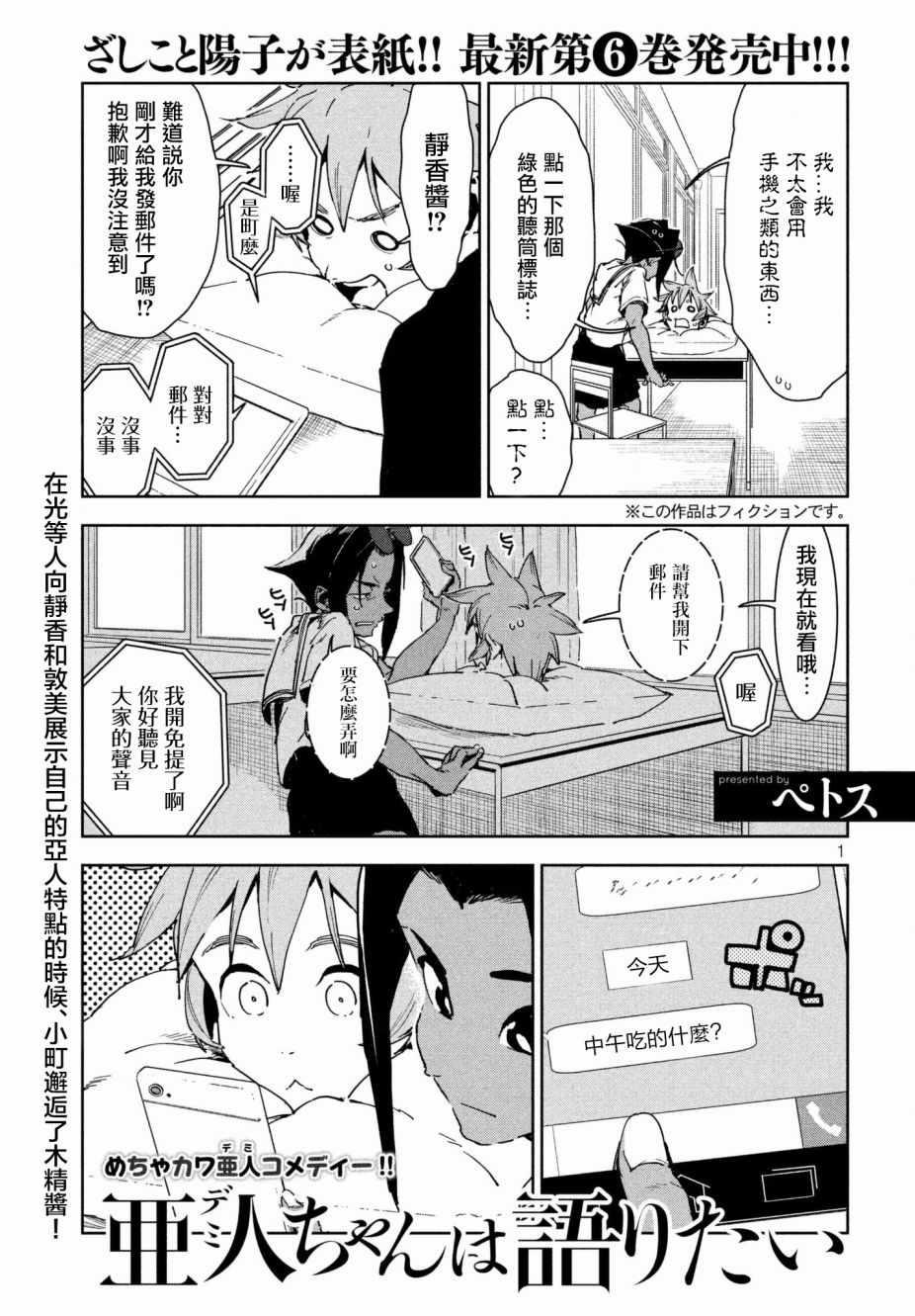《亚人酱有话要说》第50话 蓝是天空的颜色（后篇） 第1页