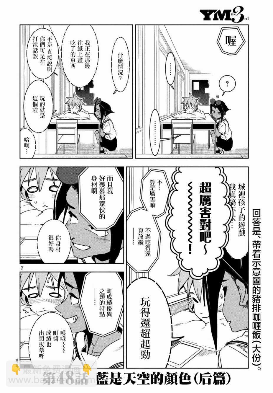 《亚人酱有话要说》第50话 蓝是天空的颜色（后篇） 第2页