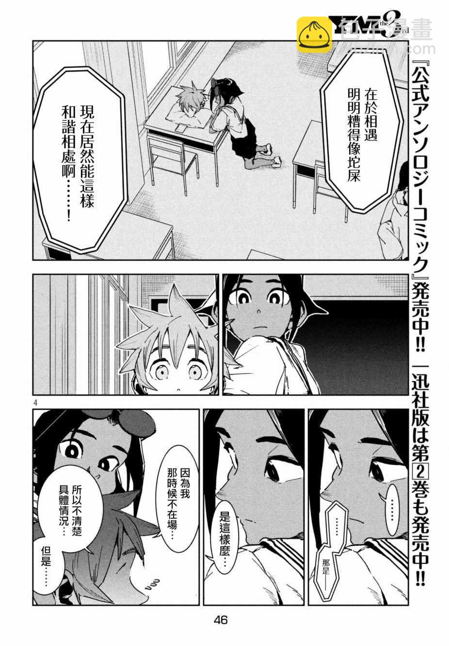《亚人酱有话要说》第50话 蓝是天空的颜色（后篇） 第4页