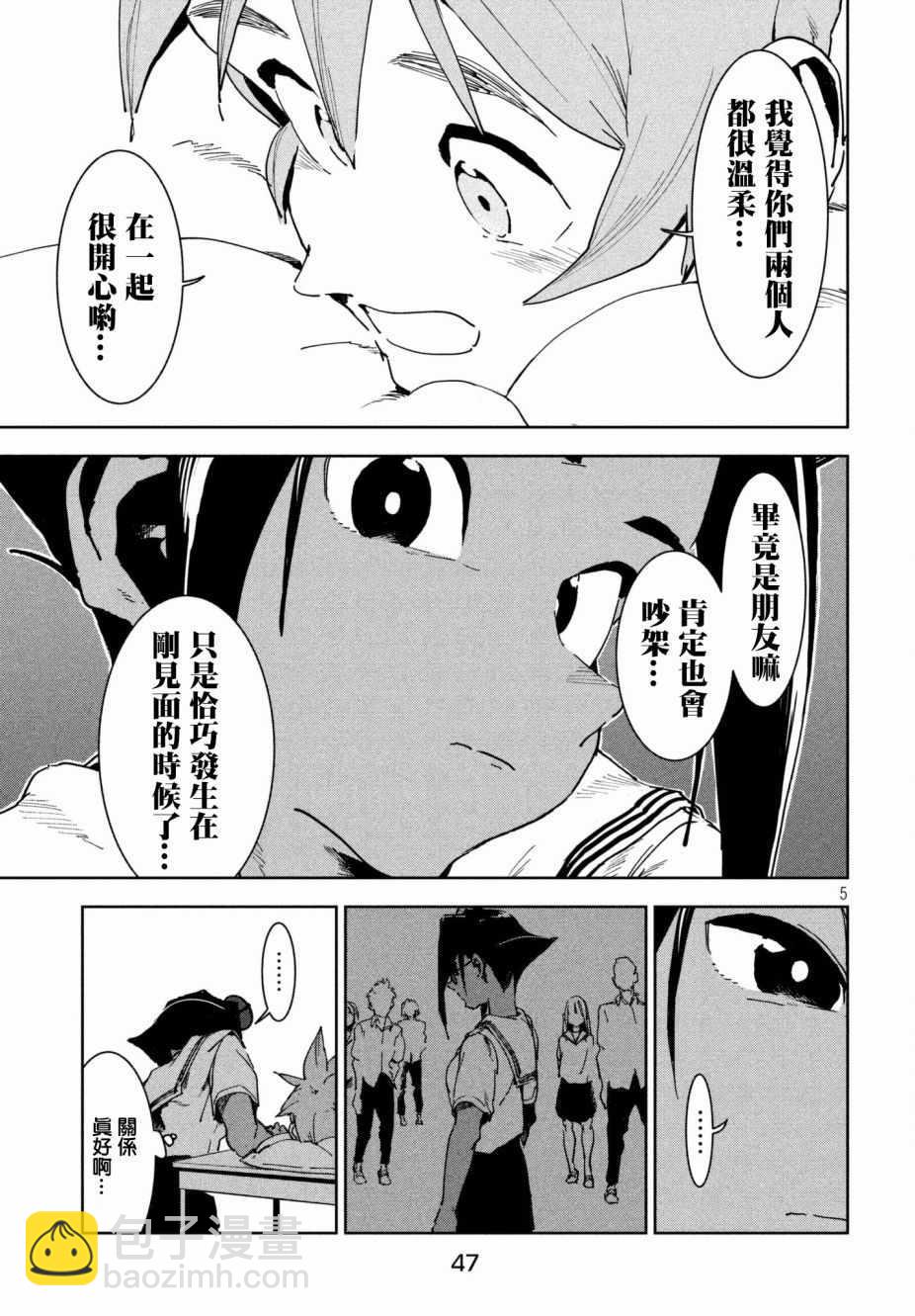 《亚人酱有话要说》第50话 蓝是天空的颜色（后篇） 第5页