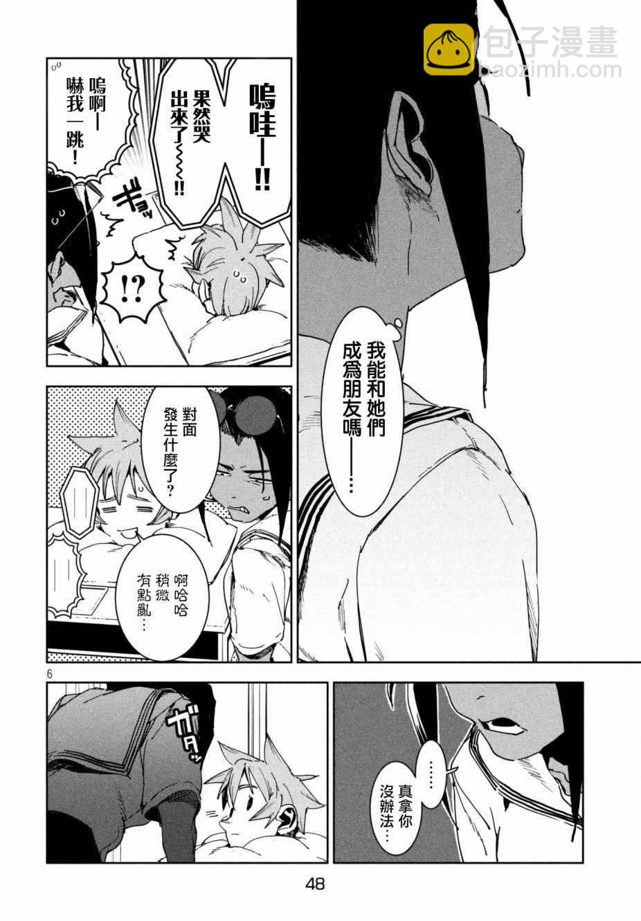 《亚人酱有话要说》第50话 蓝是天空的颜色（后篇） 第6页