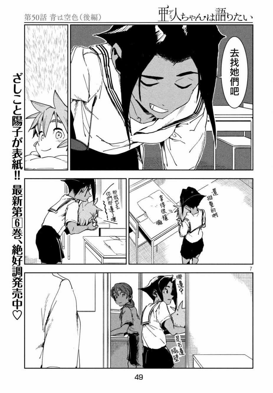 《亚人酱有话要说》第50话 蓝是天空的颜色（后篇） 第7页