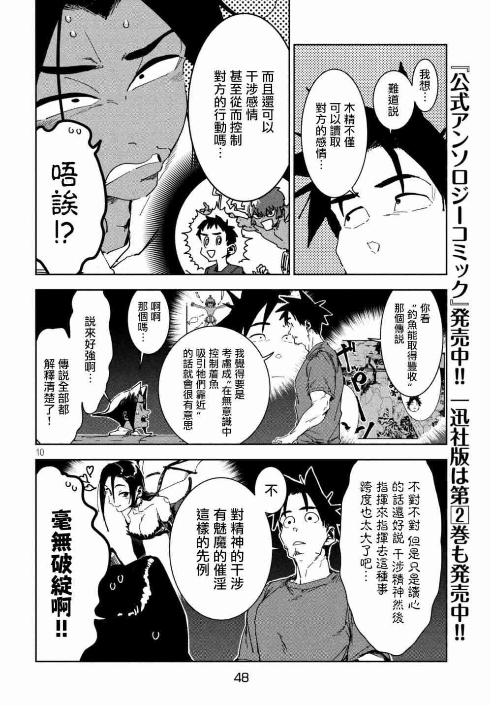 《亚人酱有话要说》第52话 木精酱看到了（后篇） 第10页