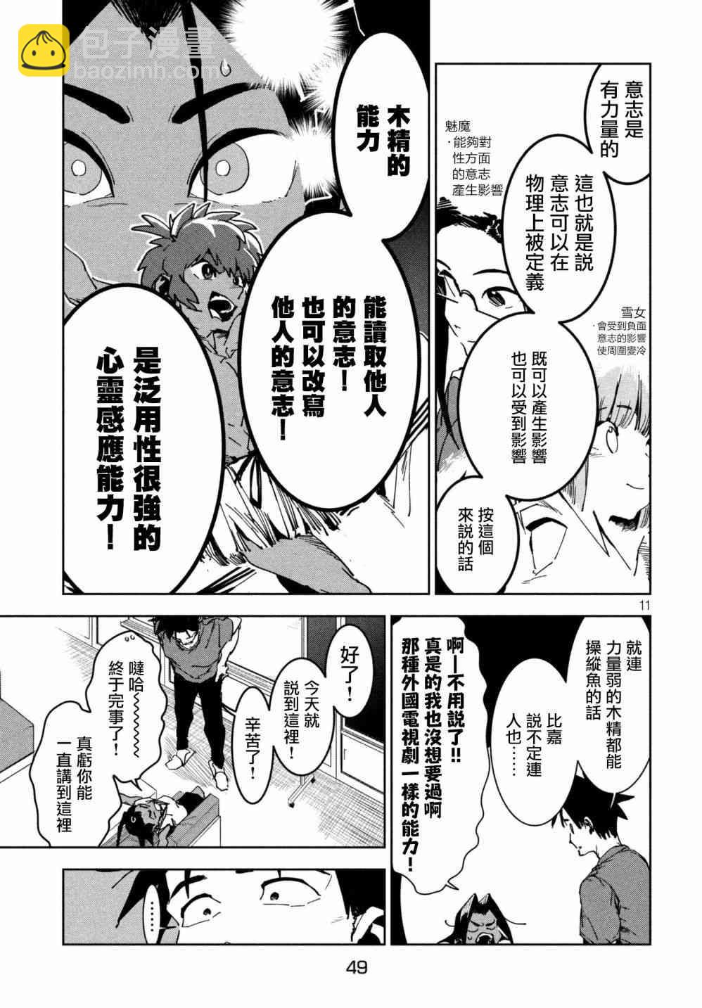 《亚人酱有话要说》第52话 木精酱看到了（后篇） 第11页