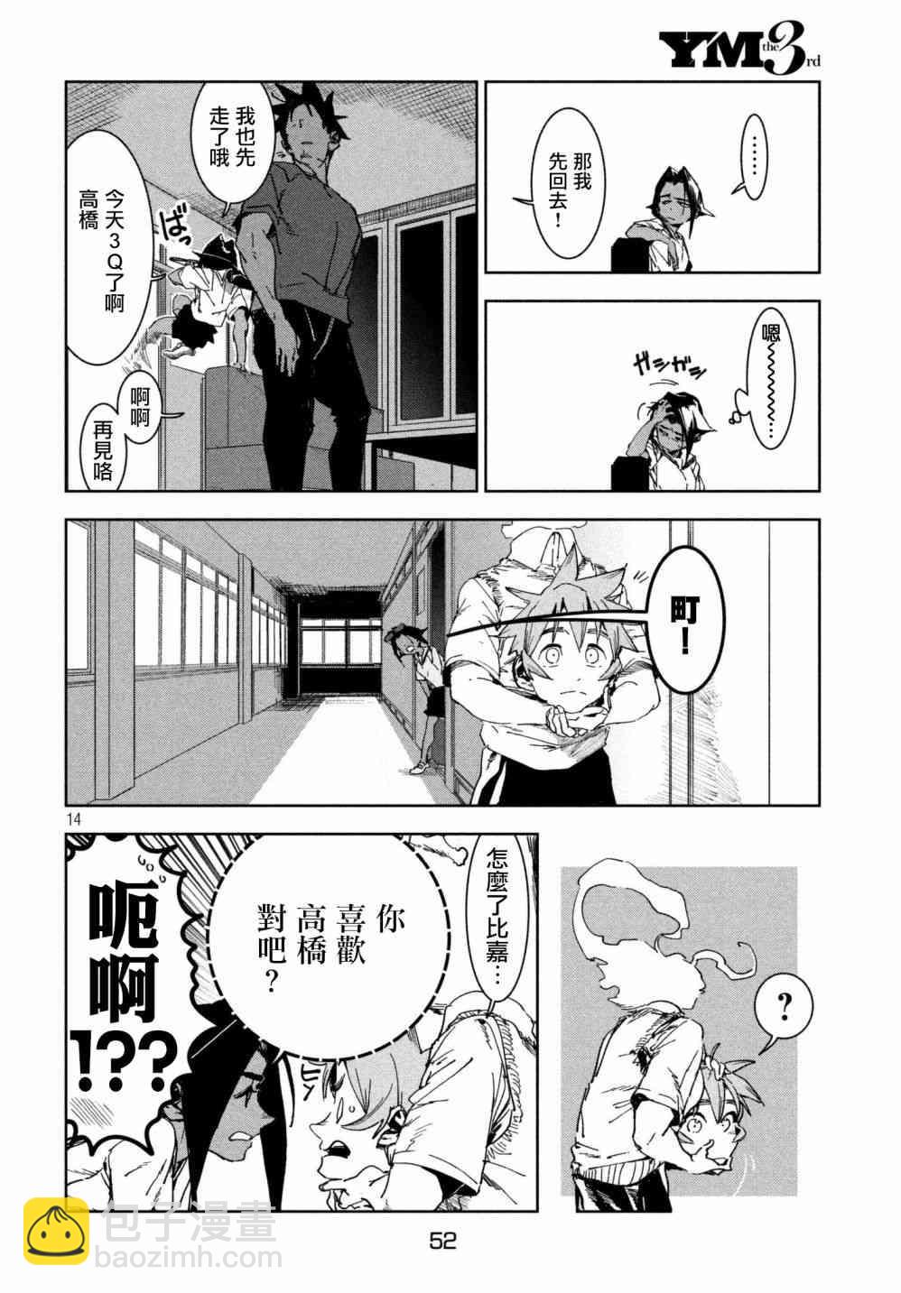 《亚人酱有话要说》第52话 木精酱看到了（后篇） 第14页
