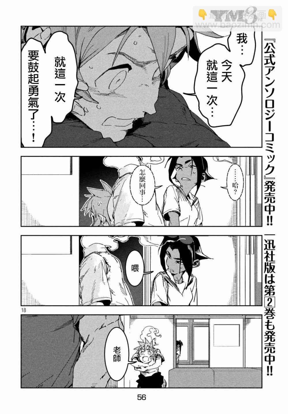 《亚人酱有话要说》第52话 木精酱看到了（后篇） 第18页