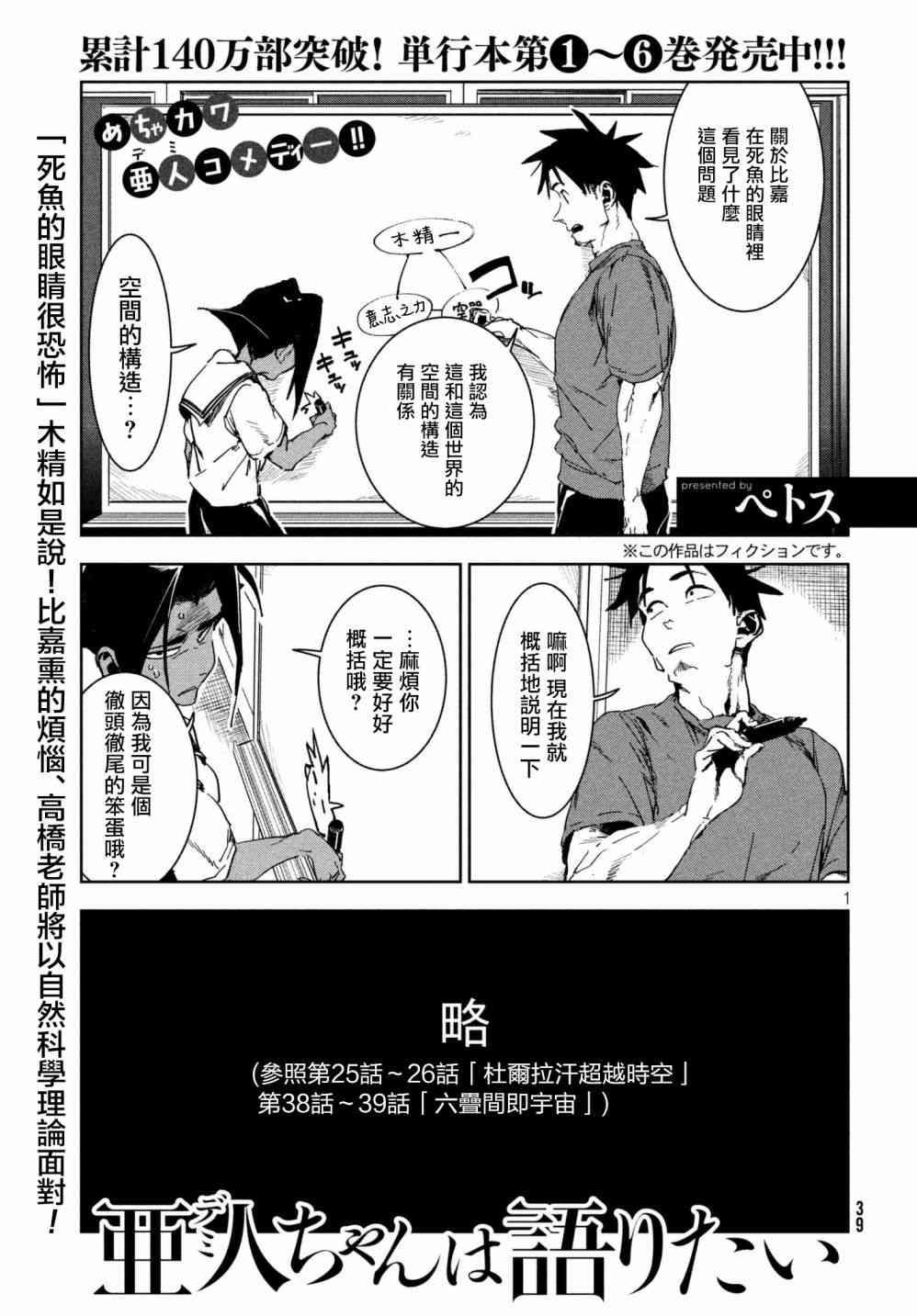 《亚人酱有话要说》第52话 木精酱看到了（后篇） 第1页
