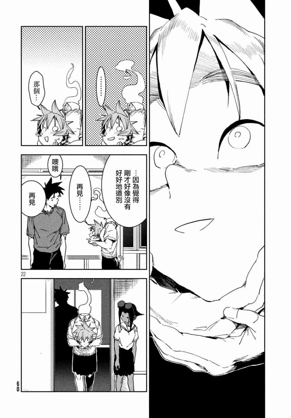 《亚人酱有话要说》第52话 木精酱看到了（后篇） 第21页