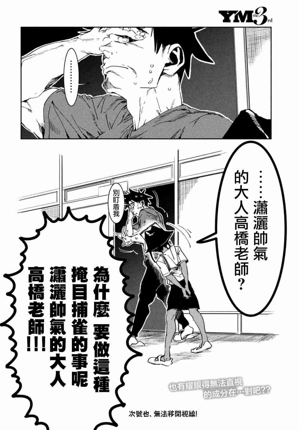 《亚人酱有话要说》第52话 木精酱看到了（后篇） 第23页