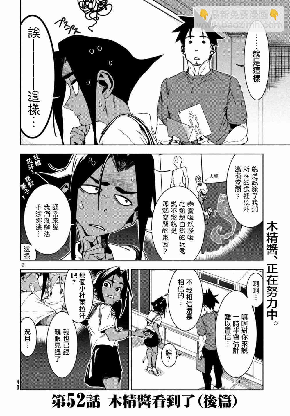 《亚人酱有话要说》第52话 木精酱看到了（后篇） 第2页