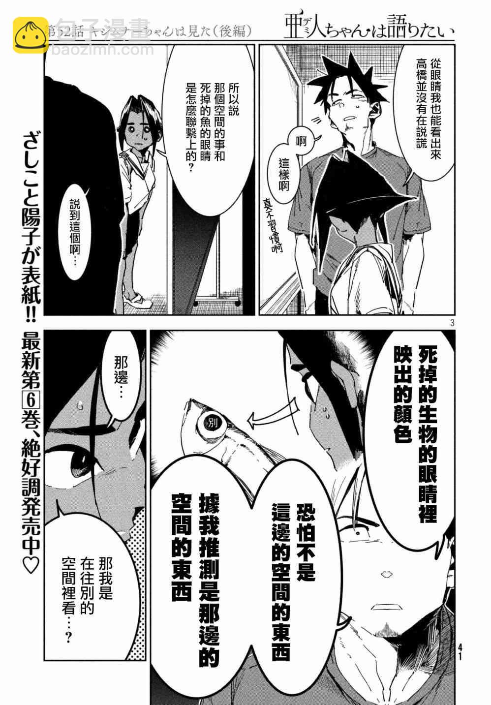 《亚人酱有话要说》第52话 木精酱看到了（后篇） 第3页