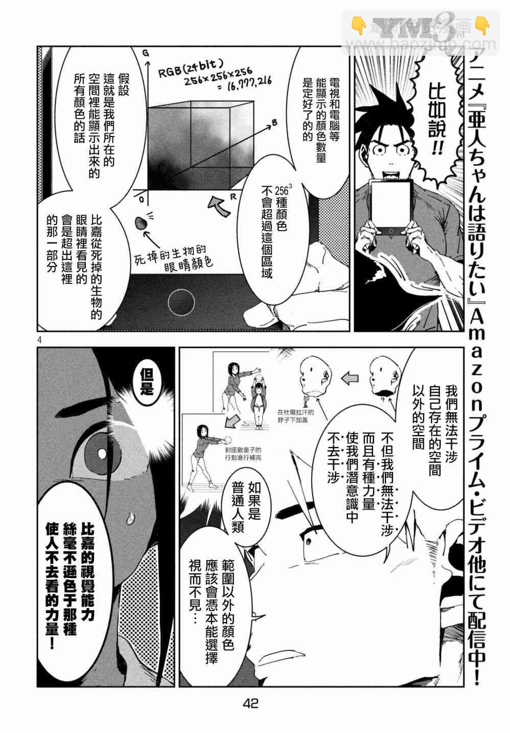 《亚人酱有话要说》第52话 木精酱看到了（后篇） 第4页