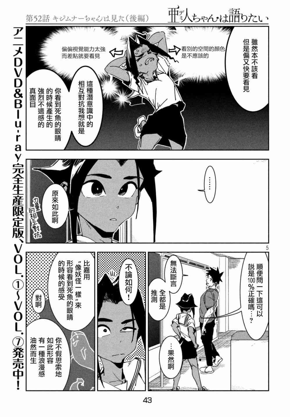《亚人酱有话要说》第52话 木精酱看到了（后篇） 第5页