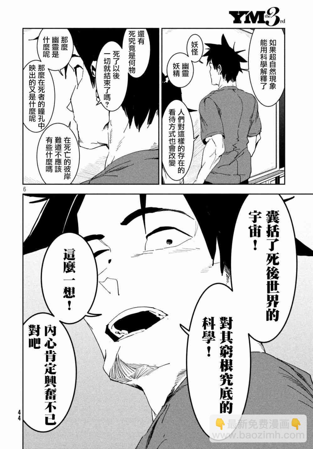《亚人酱有话要说》第52话 木精酱看到了（后篇） 第6页