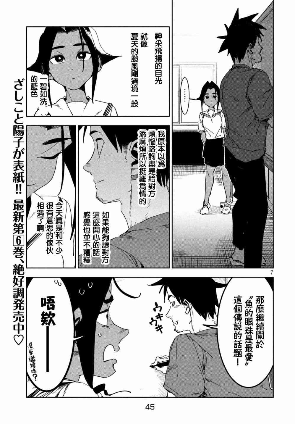 《亚人酱有话要说》第52话 木精酱看到了（后篇） 第7页