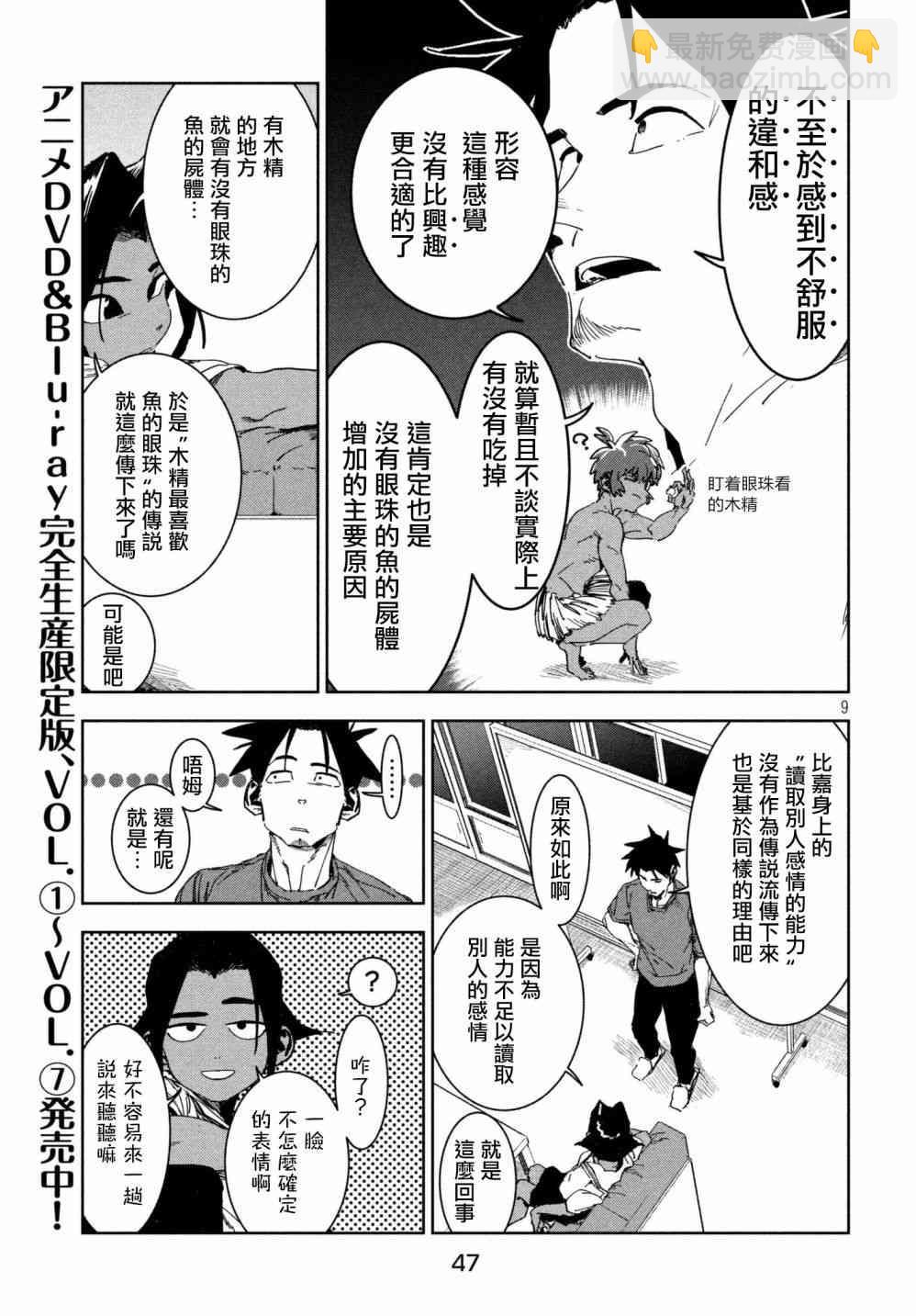 《亚人酱有话要说》第52话 木精酱看到了（后篇） 第9页