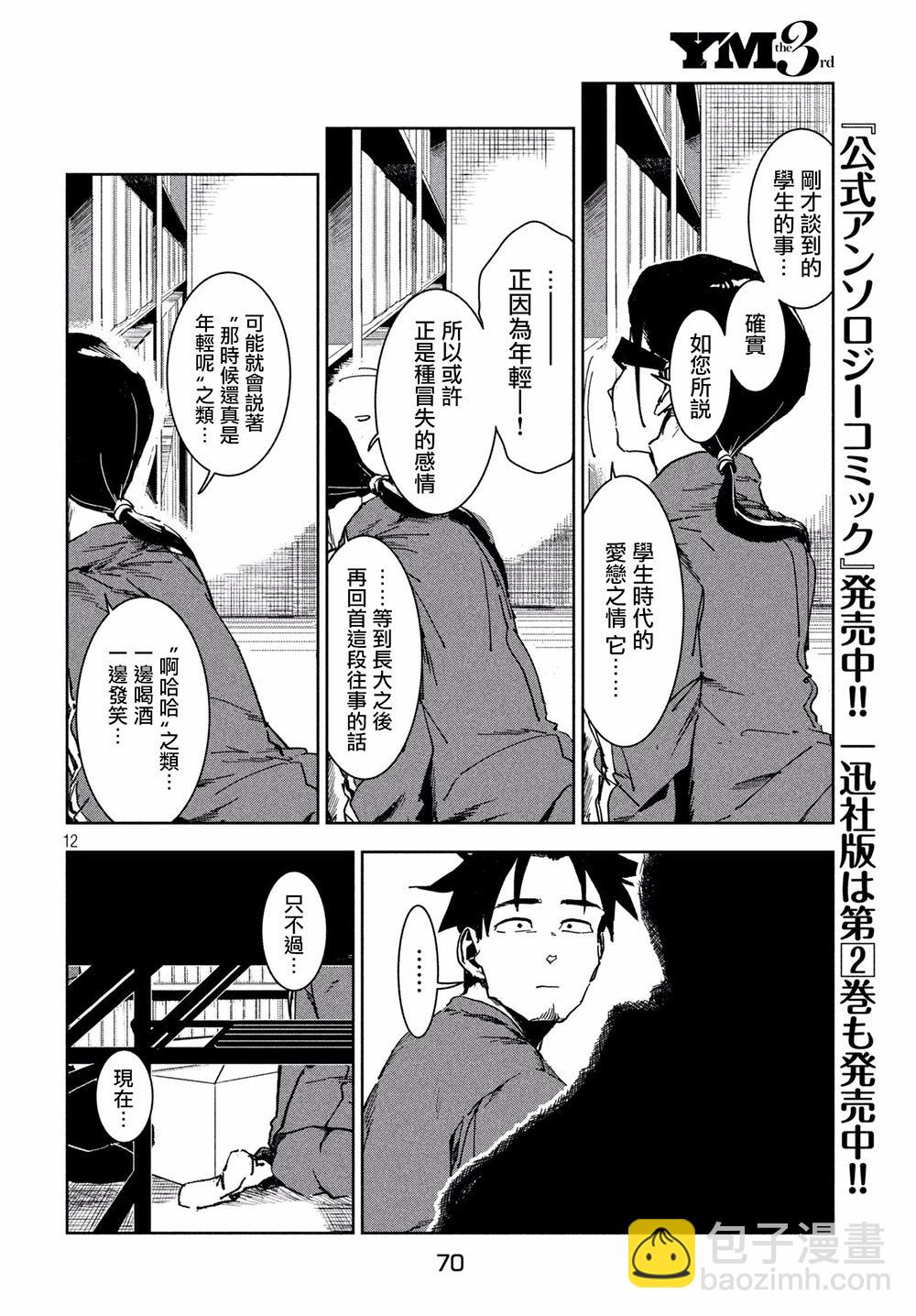 《亚人酱有话要说》第53话 远兮近兮夫男女之交 第12页