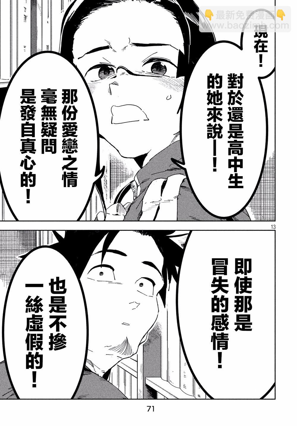 《亚人酱有话要说》第53话 远兮近兮夫男女之交 第13页