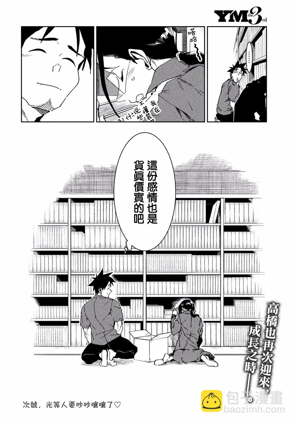 《亚人酱有话要说》第53话 远兮近兮夫男女之交 第16页