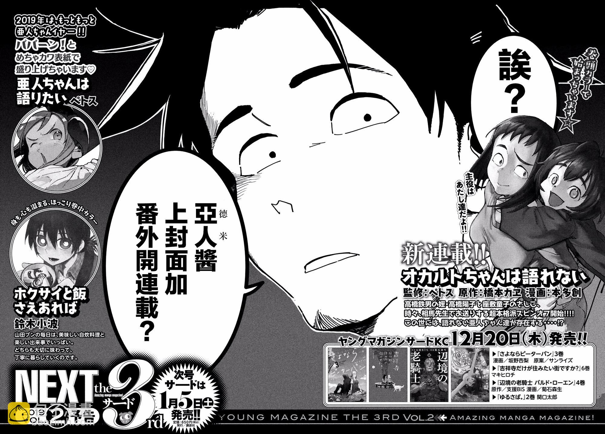 《亚人酱有话要说》第53话 远兮近兮夫男女之交 第18页