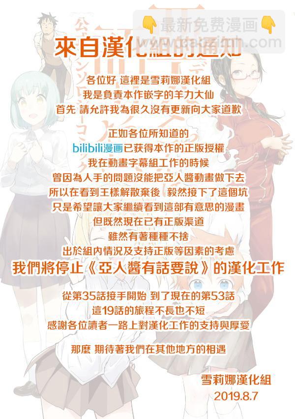 《亚人酱有话要说》第53话 远兮近兮夫男女之交 第19页