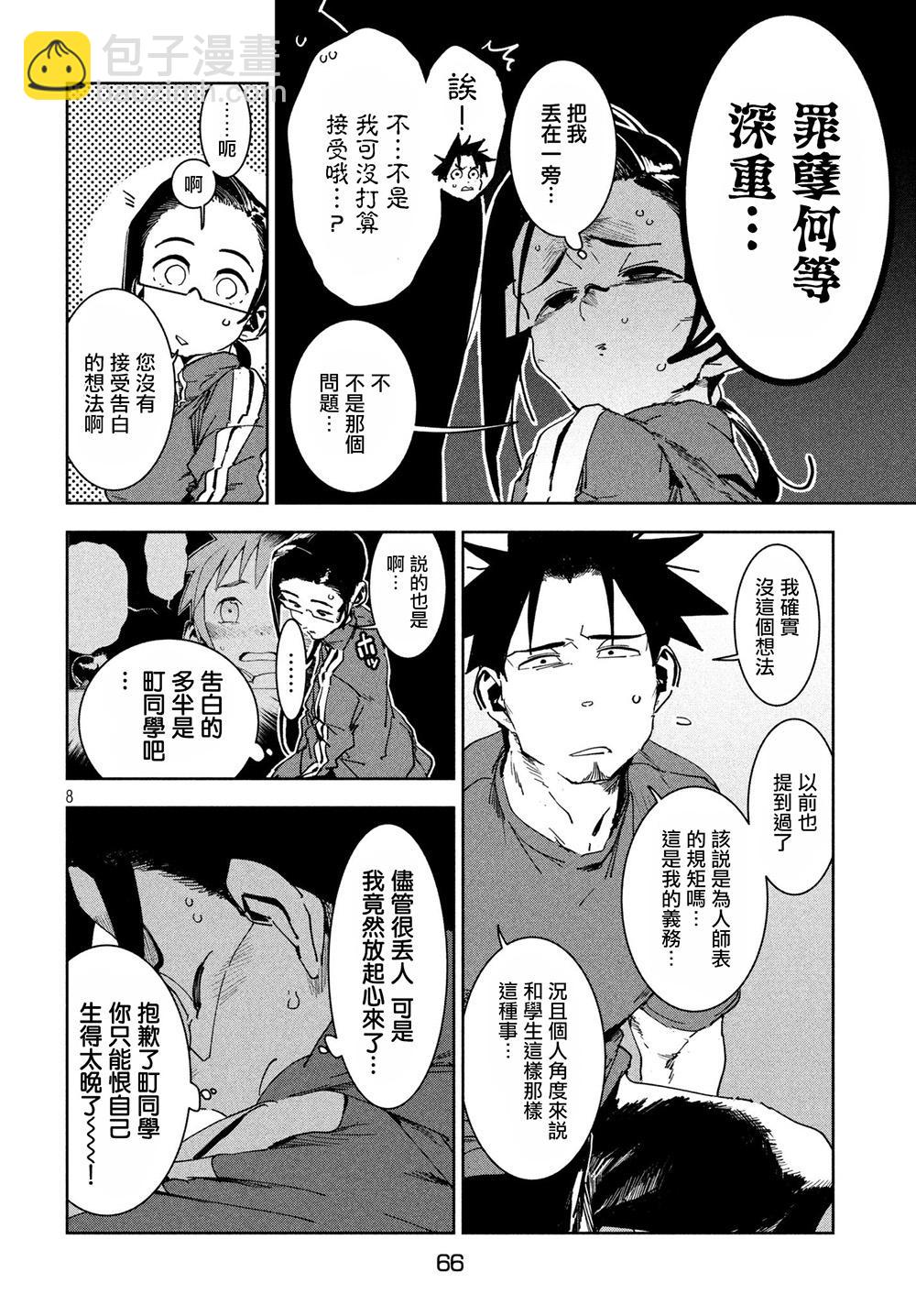 《亚人酱有话要说》第53话 远兮近兮夫男女之交 第8页