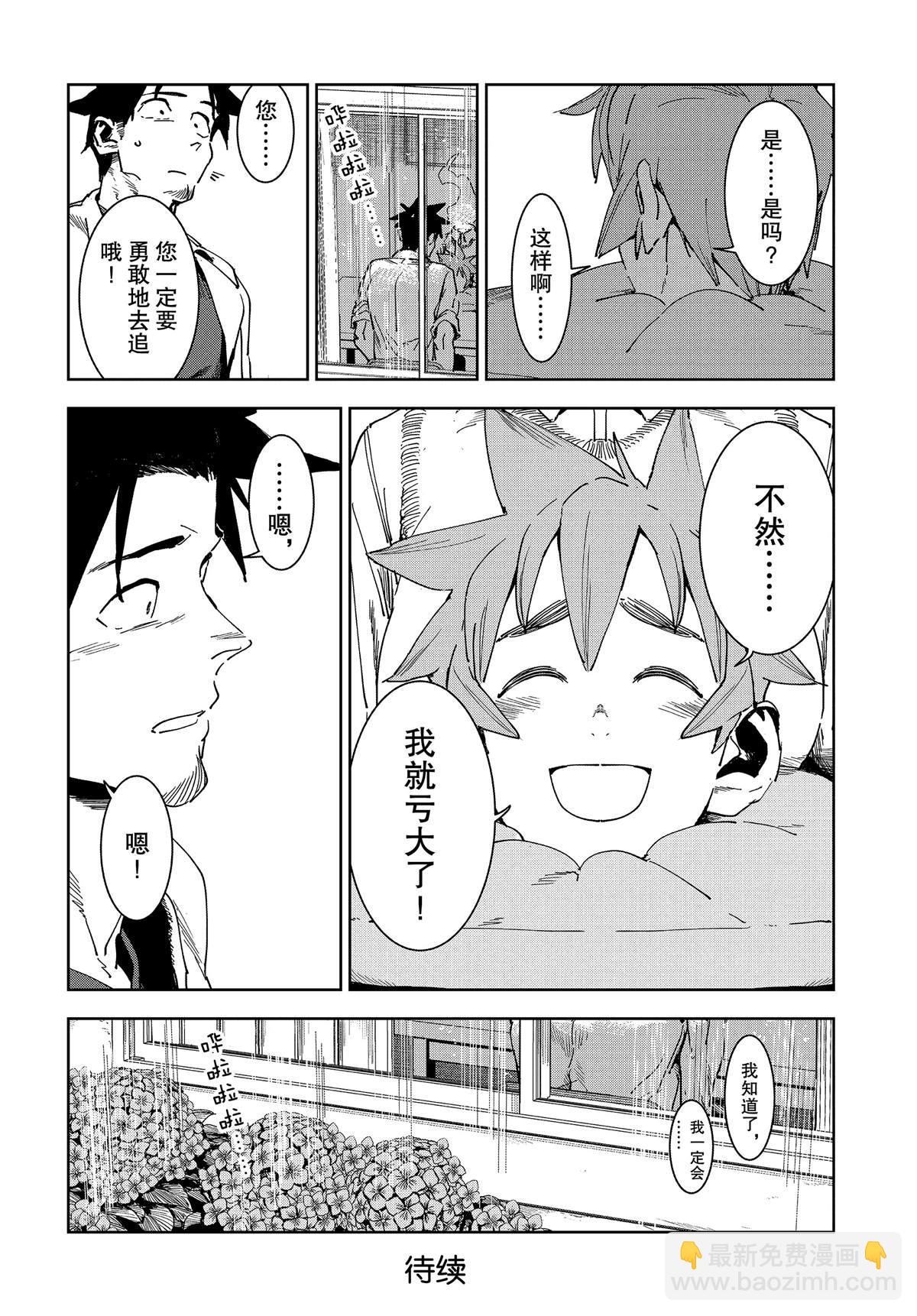 《亚人酱有话要说》第54话 第10页