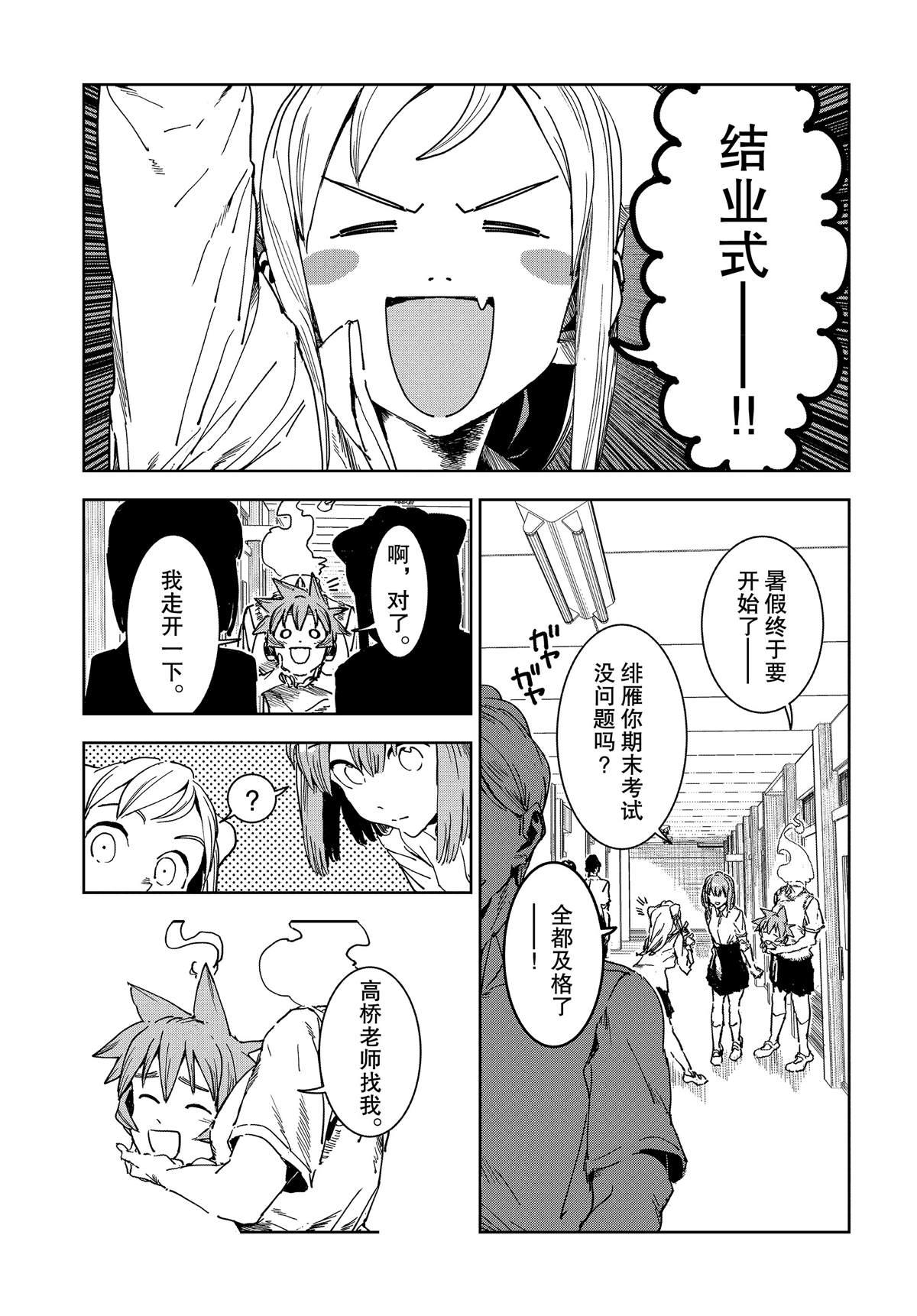 《亚人酱有话要说》第54话 第1页