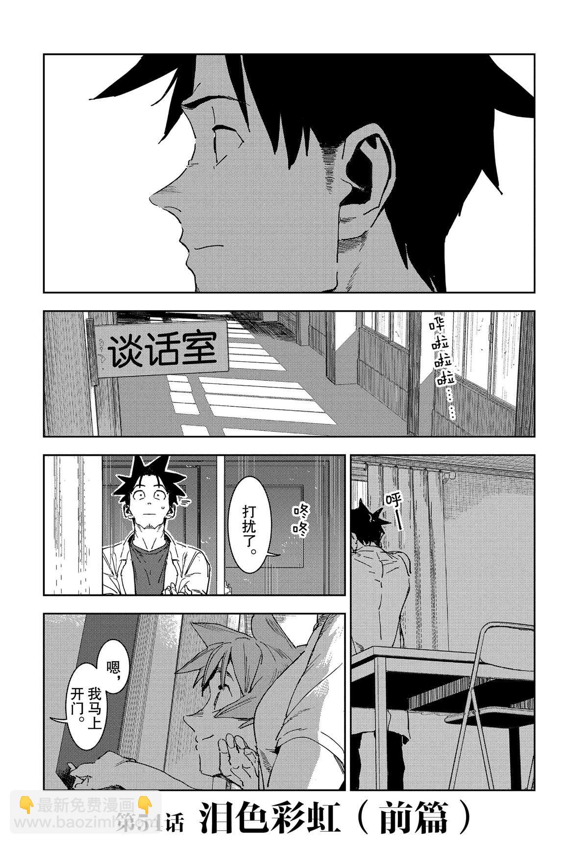 《亚人酱有话要说》第54话 第2页