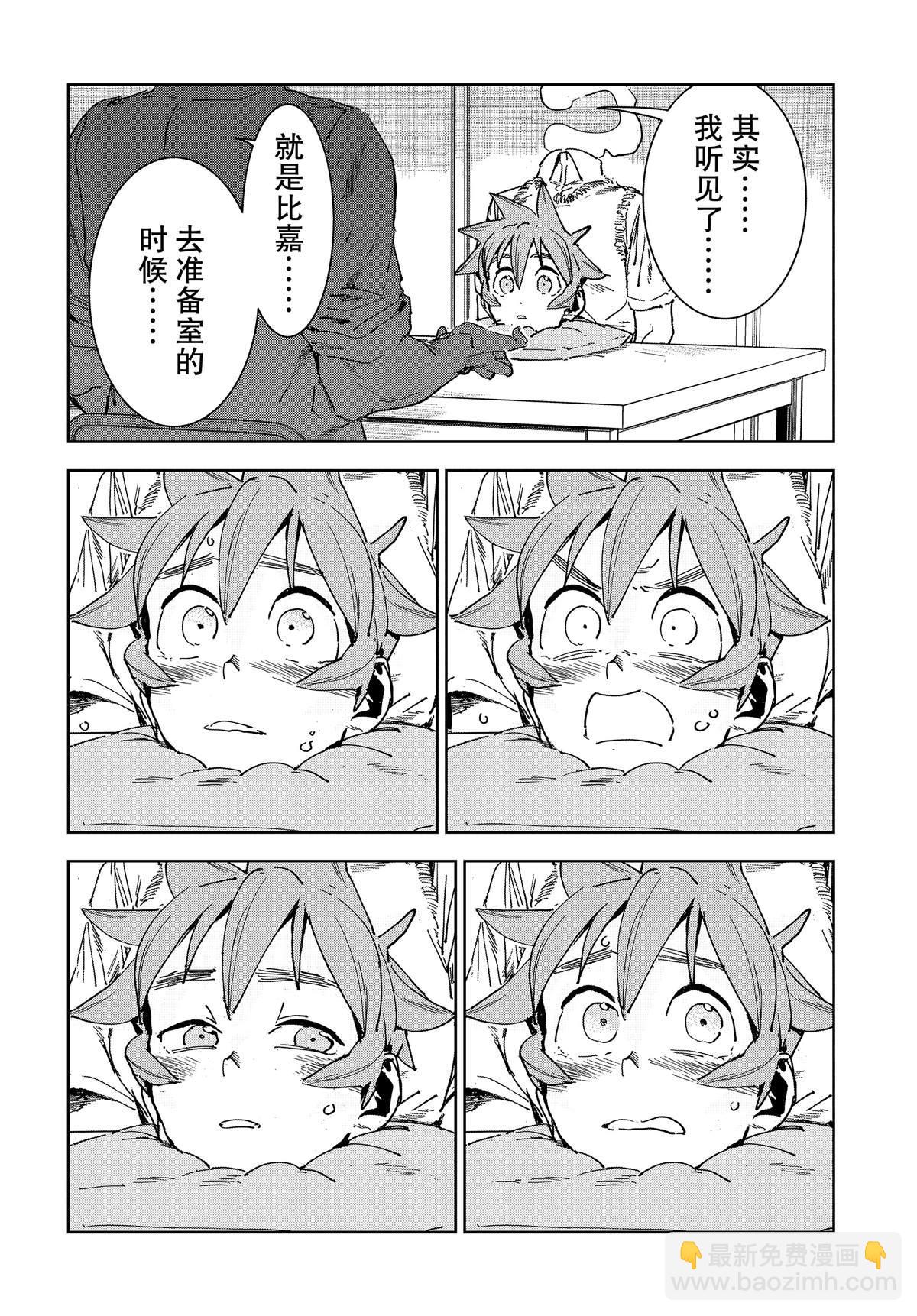 《亚人酱有话要说》第54话 第4页