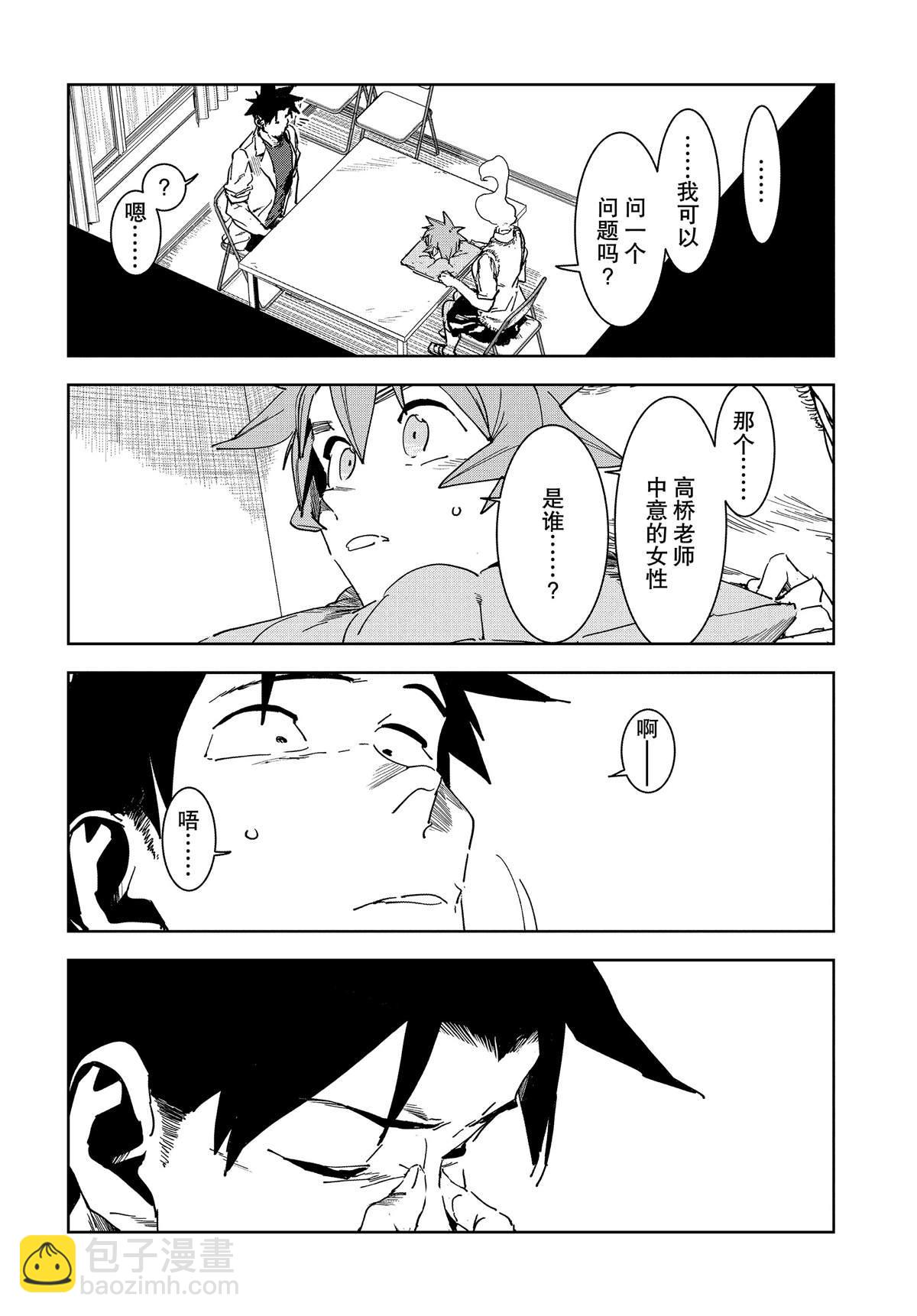 《亚人酱有话要说》第54话 第8页