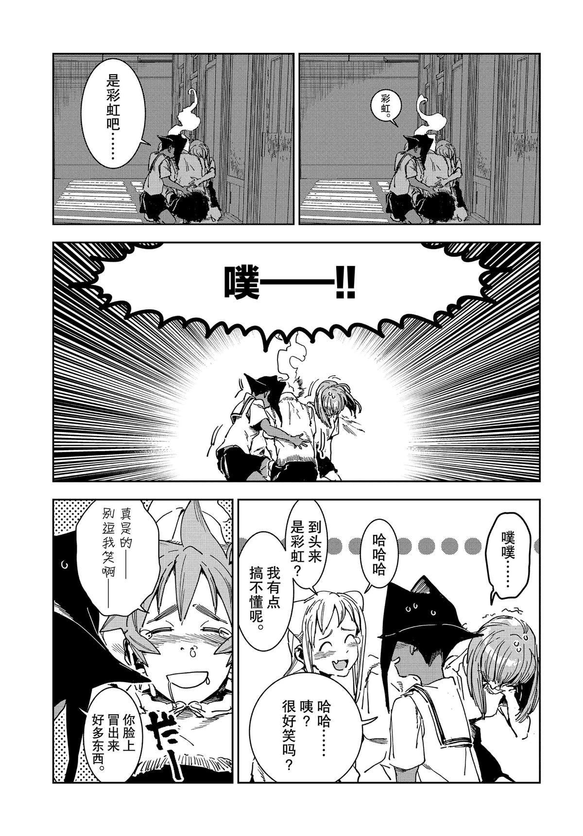 《亚人酱有话要说》第55话 第11页