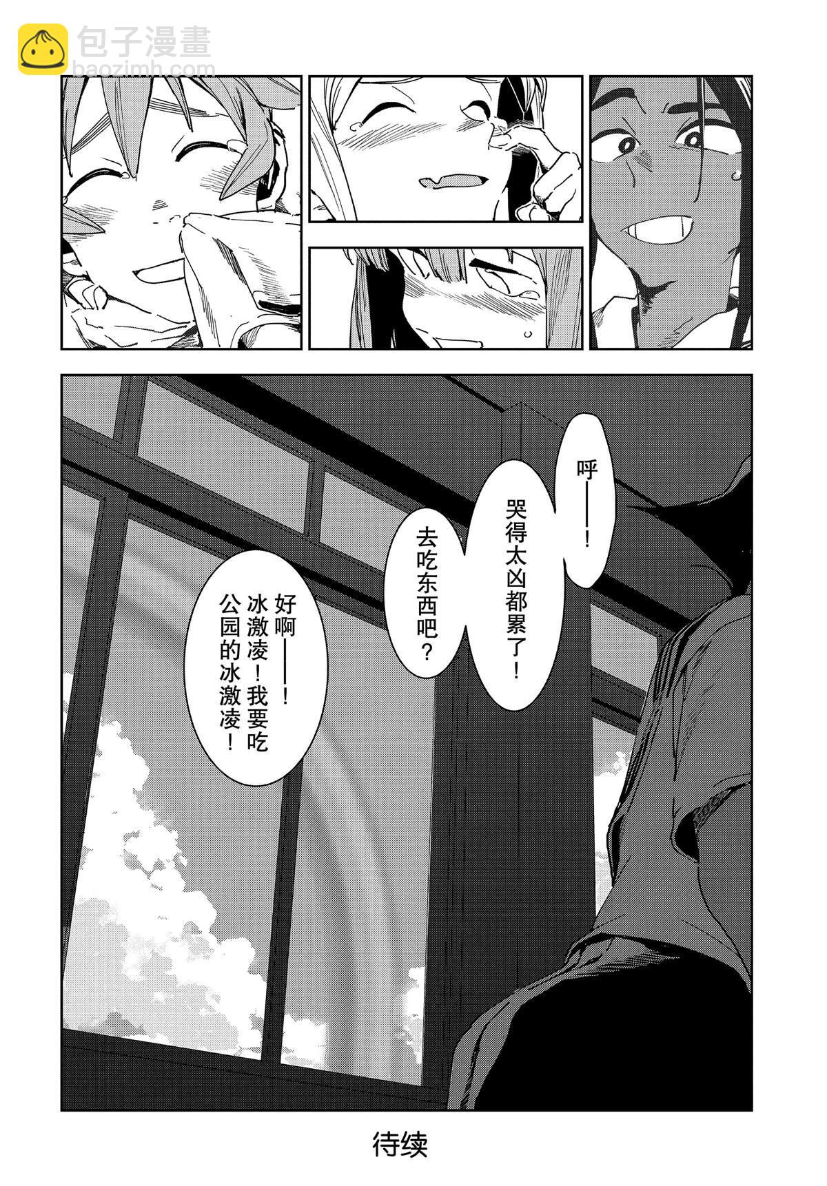《亚人酱有话要说》第55话 第12页