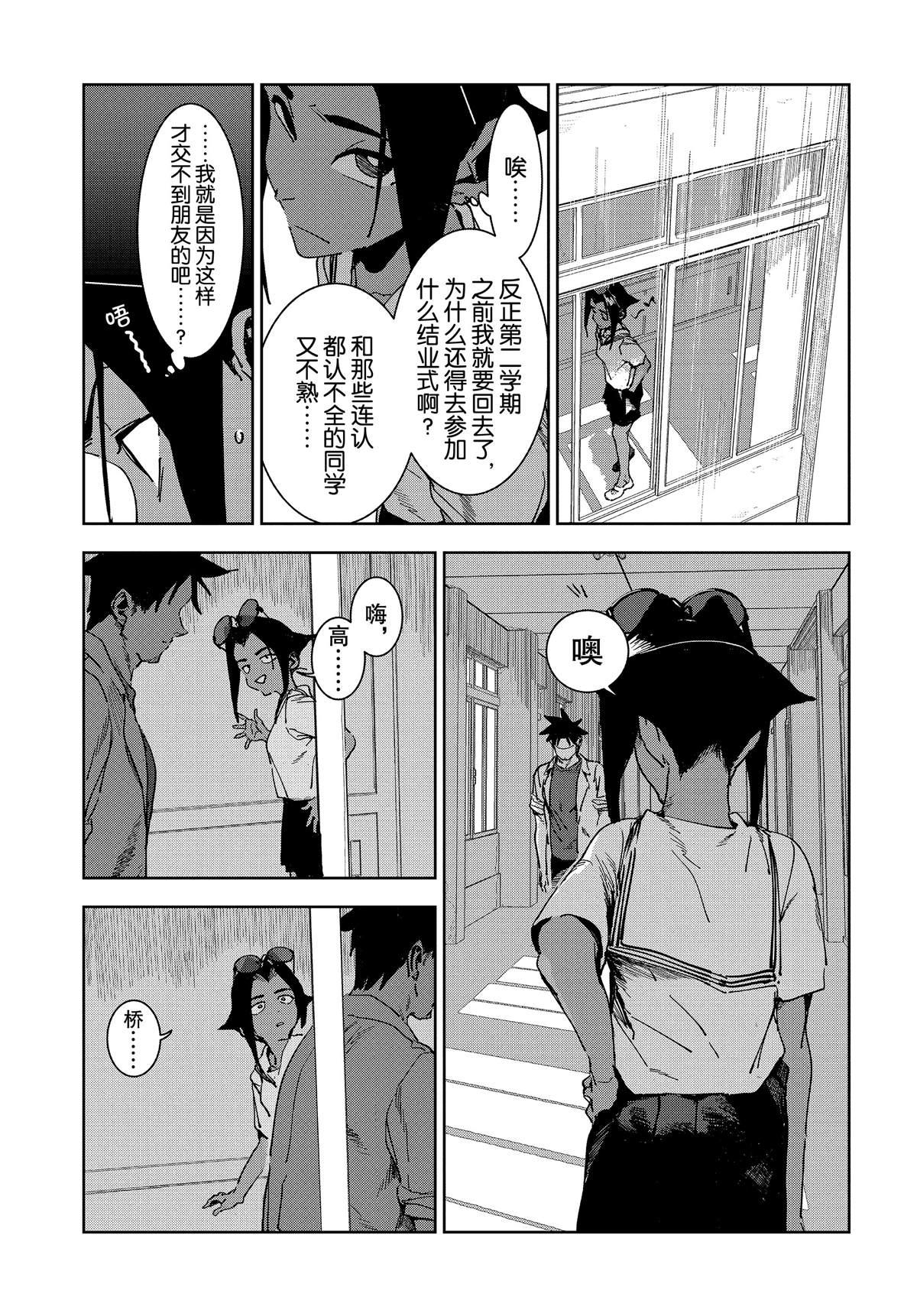 《亚人酱有话要说》第55话 第1页