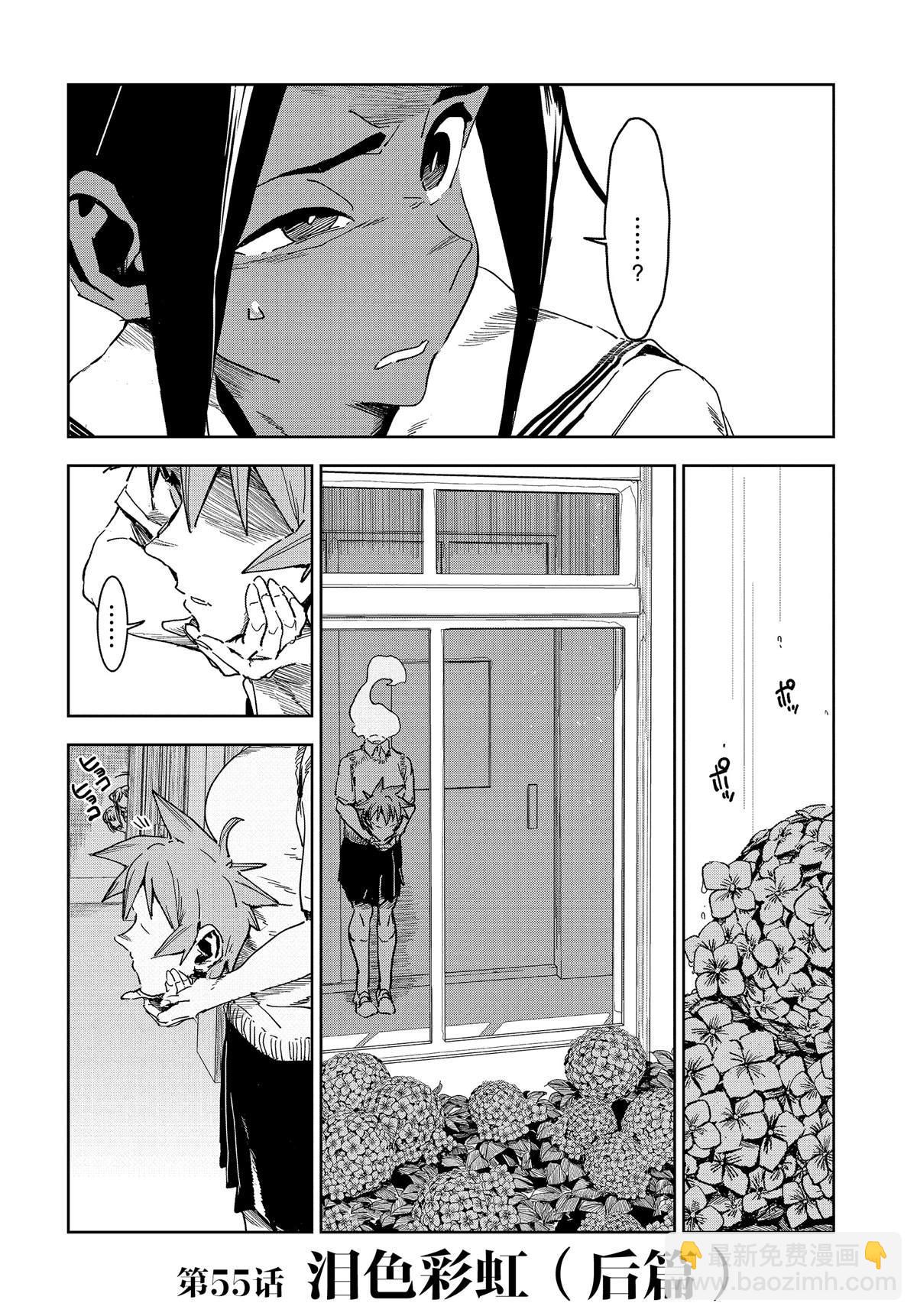 《亚人酱有话要说》第55话 第2页