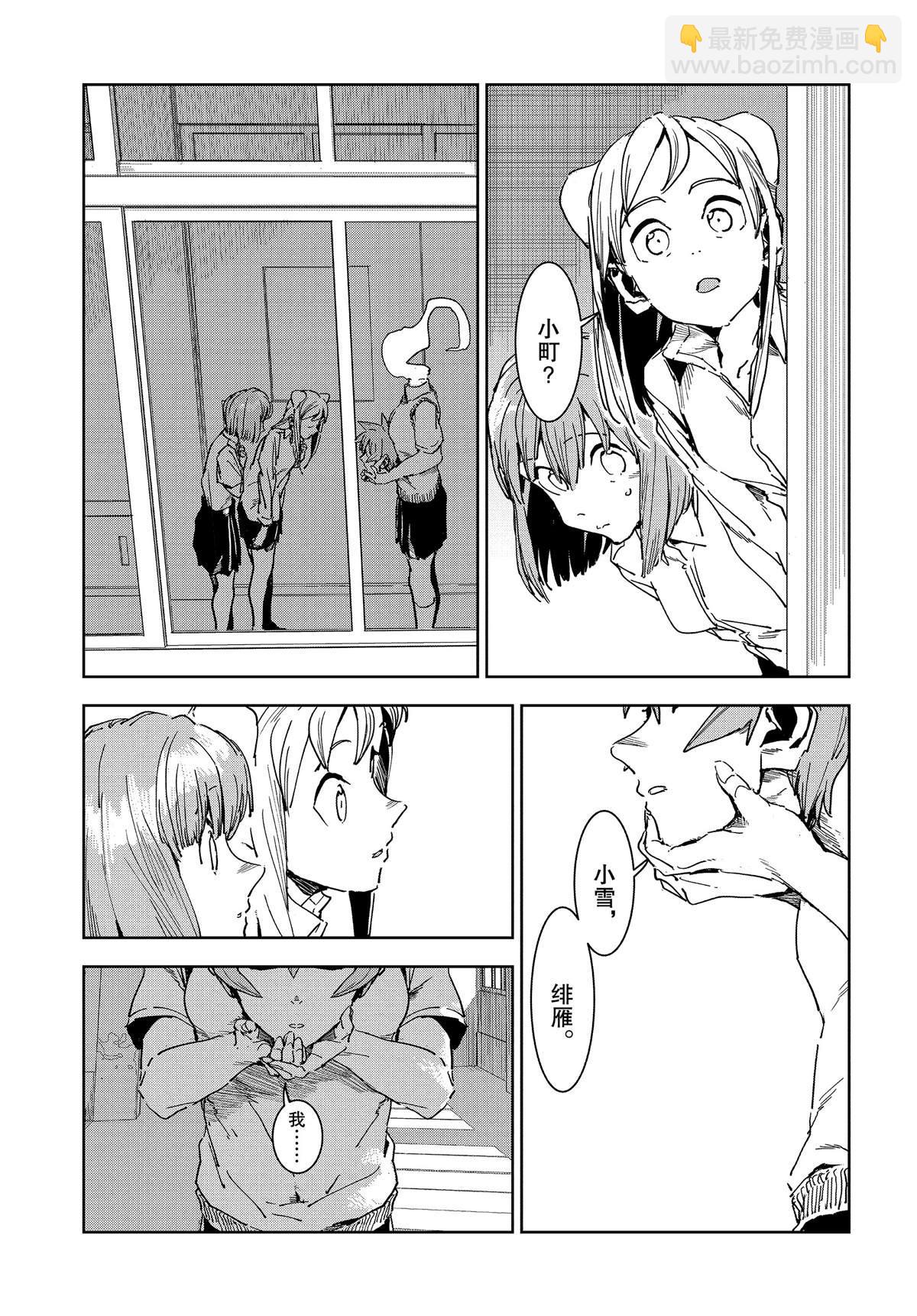 《亚人酱有话要说》第55话 第3页