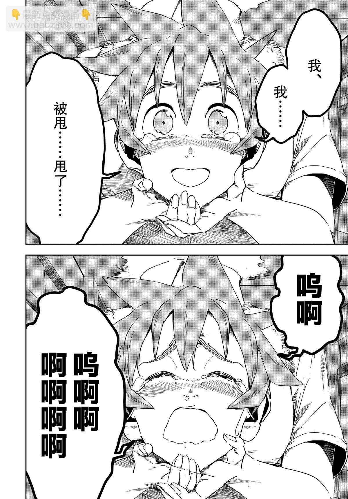 《亚人酱有话要说》第55话 第4页