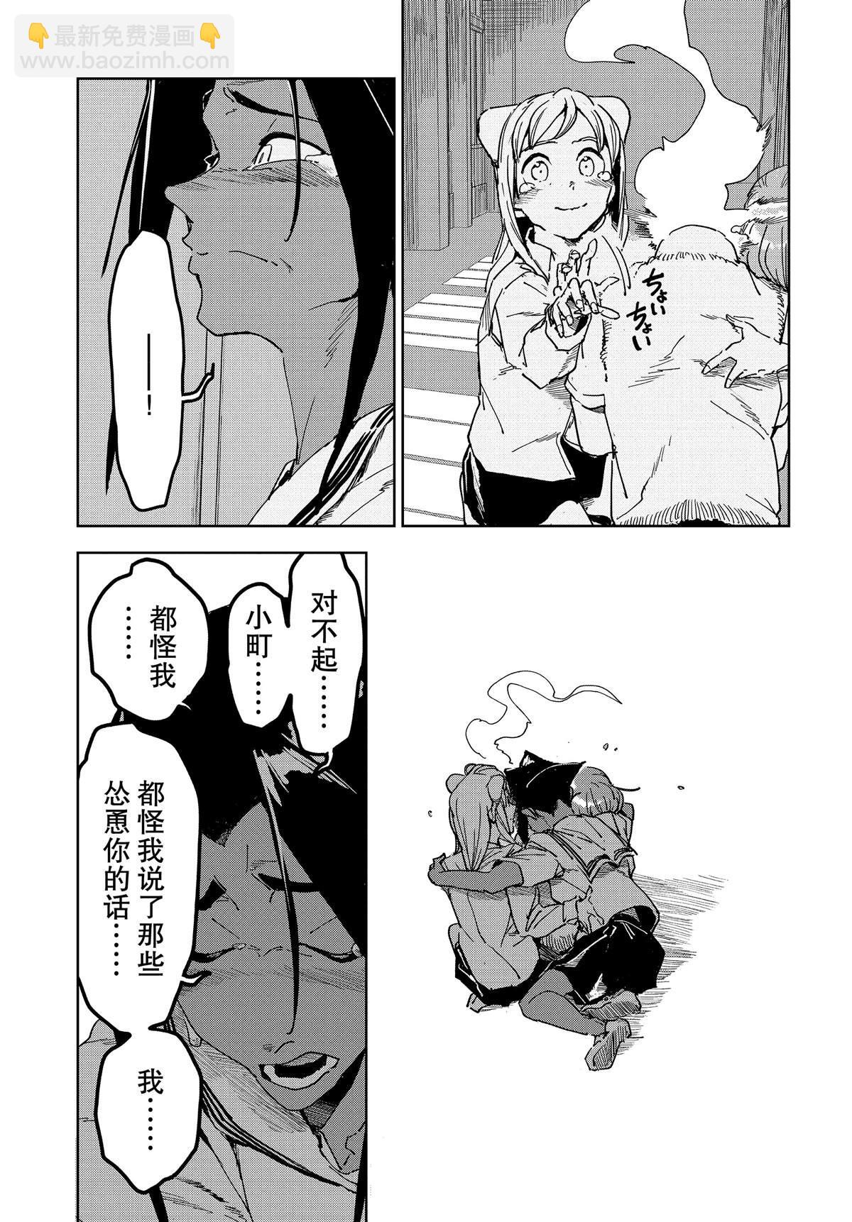 《亚人酱有话要说》第55话 第7页