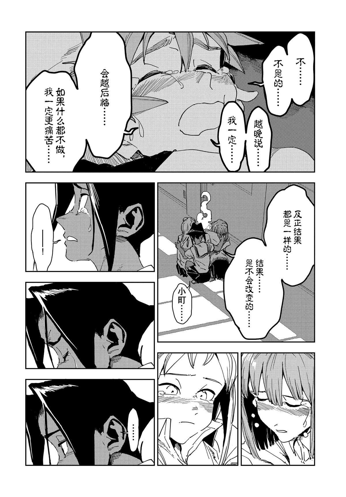《亚人酱有话要说》第55话 第8页