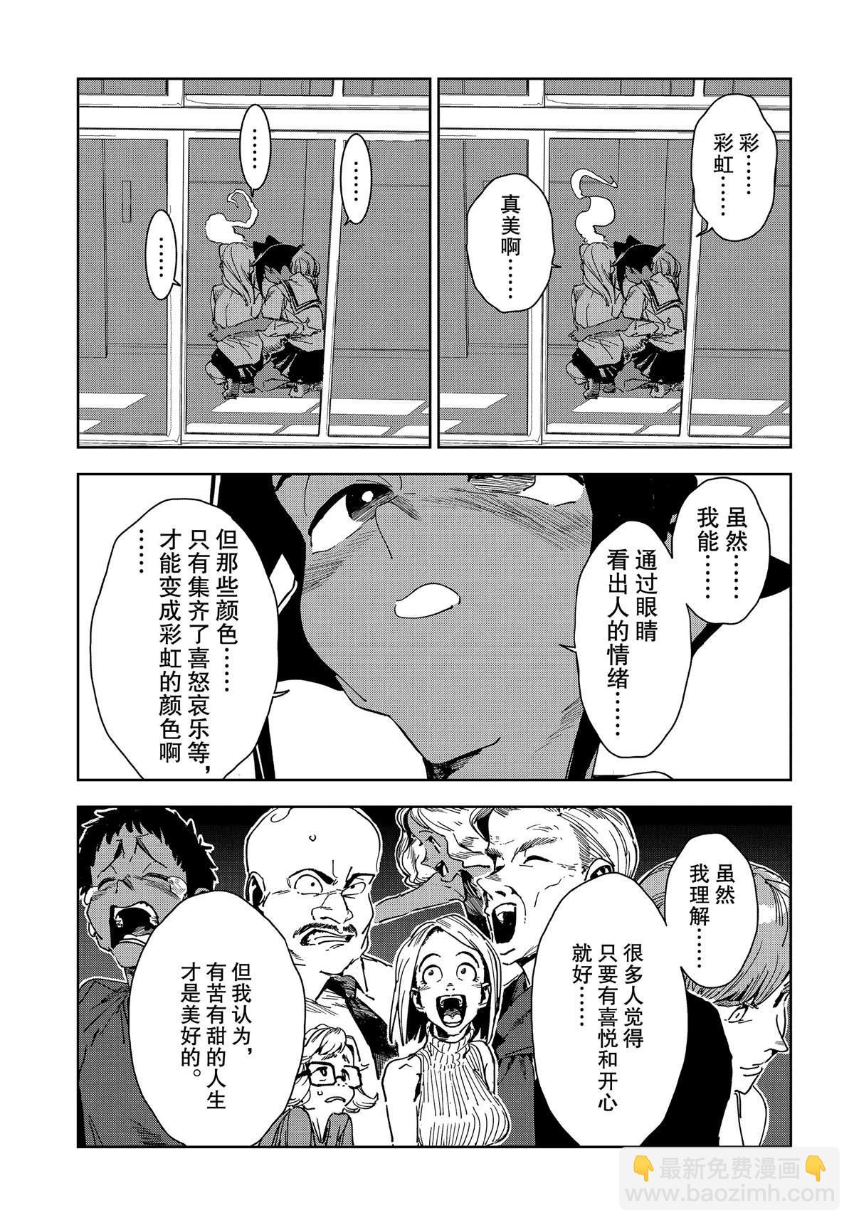 《亚人酱有话要说》第55话 第9页