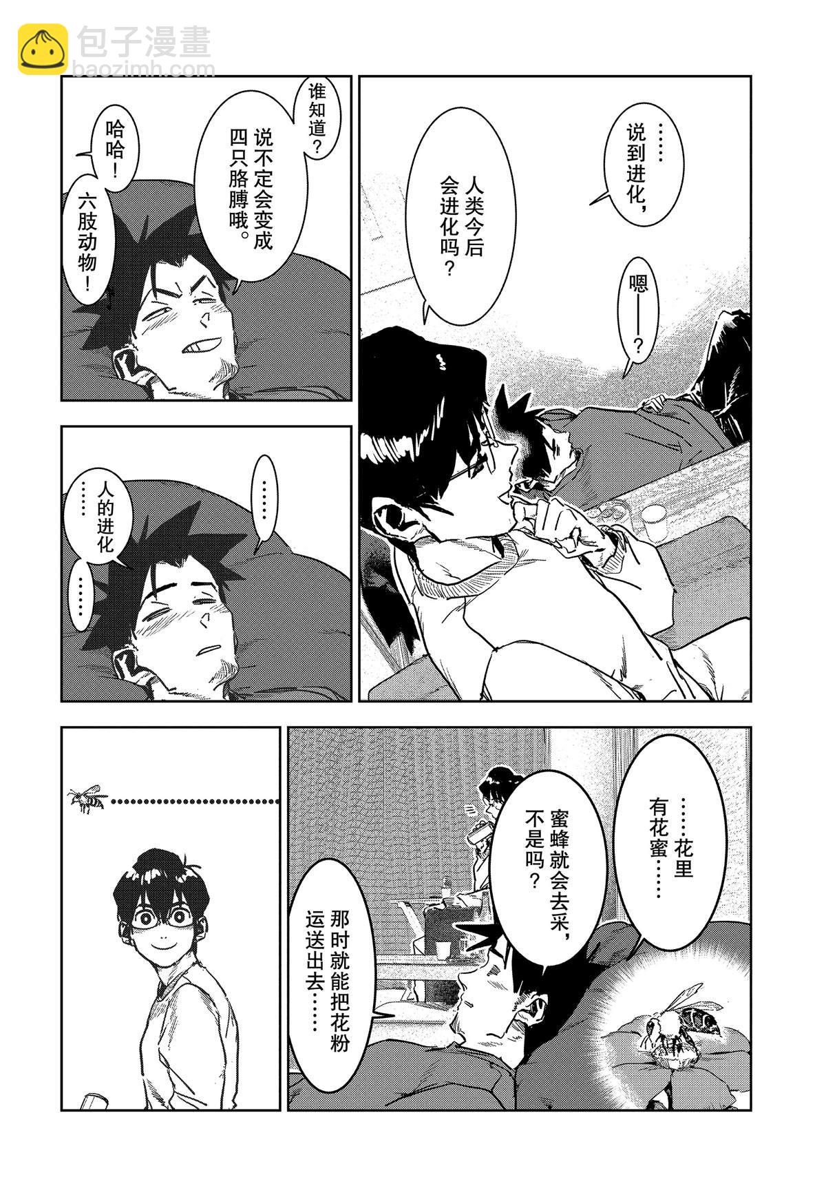 《亚人酱有话要说》第56话 第10页