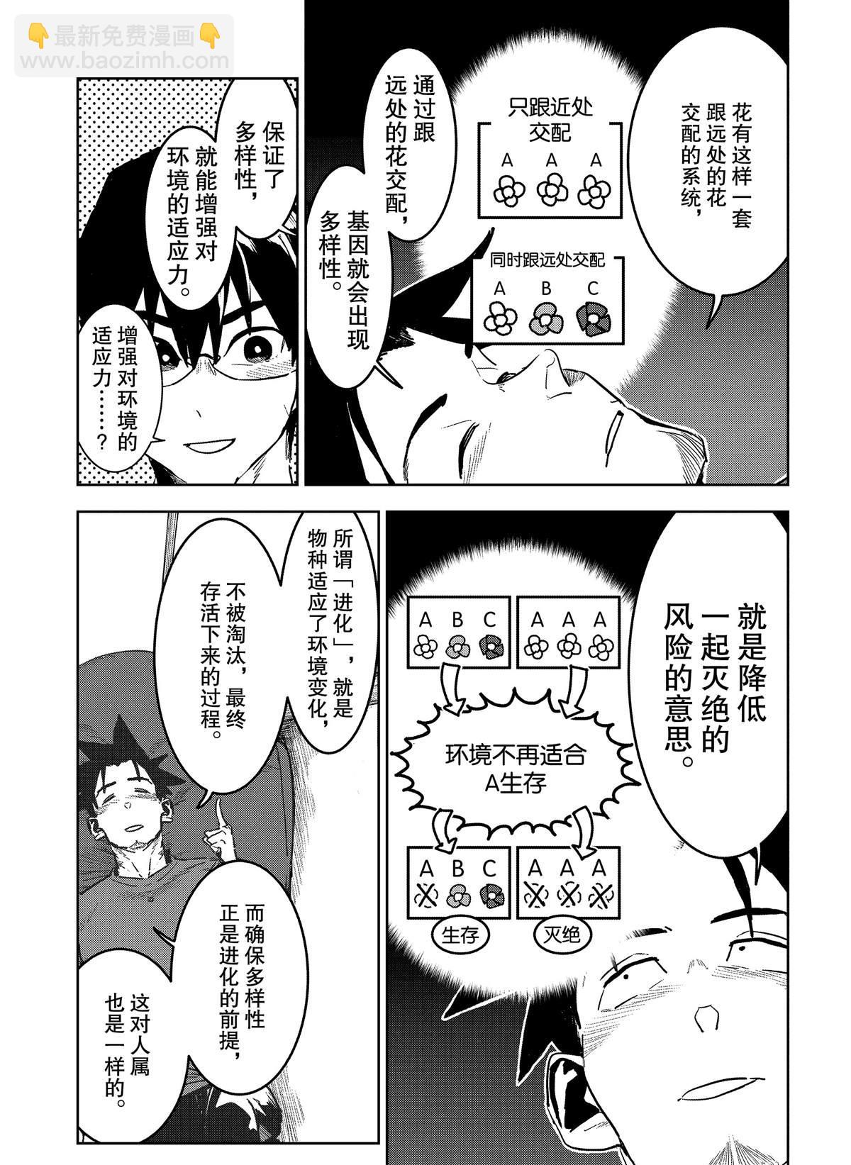 《亚人酱有话要说》第56话 第11页