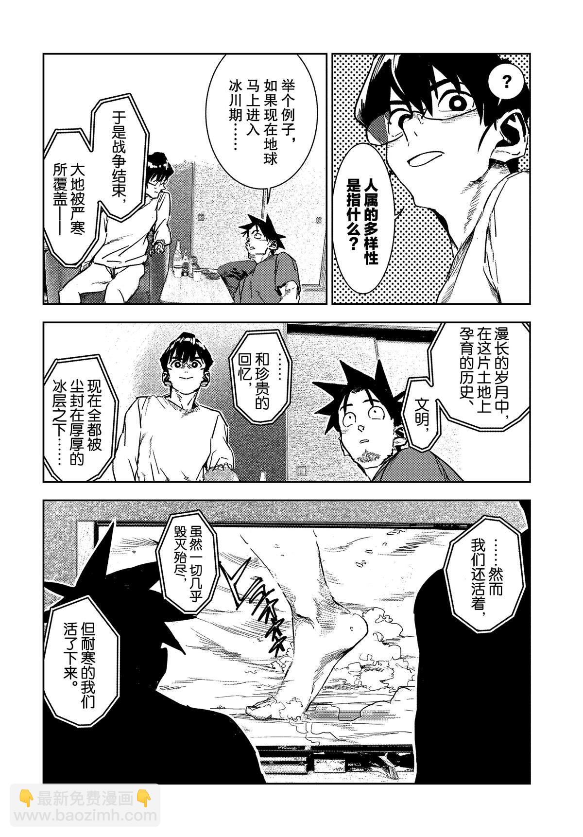 《亚人酱有话要说》第56话 第12页