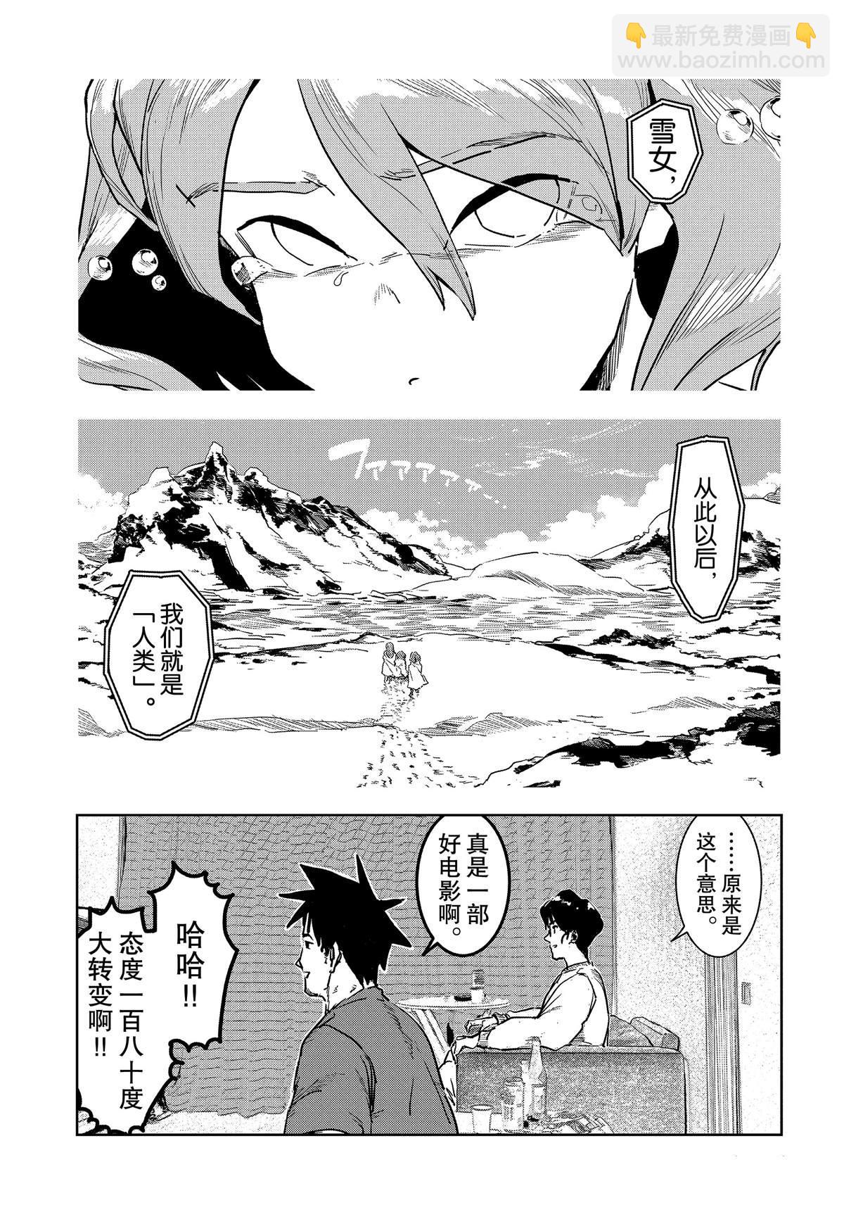《亚人酱有话要说》第56话 第13页